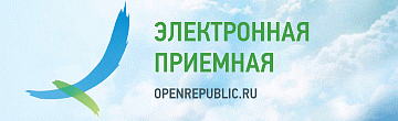 Электронная приемная