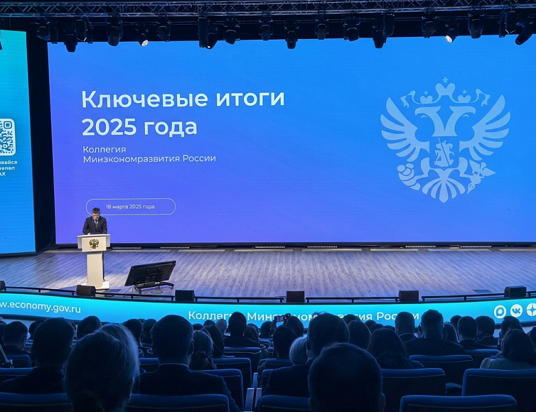 Исрапил Гиреев принял участие в итоговой коллегии Минэкономразвития России
