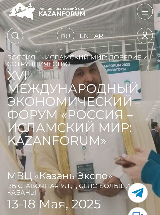 Исрапил Гиреев посетил XVI Международный экономический форум "Россия - Исламский мир: KazanForum"